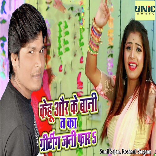 Sunil Sajan Songs MP3 Download